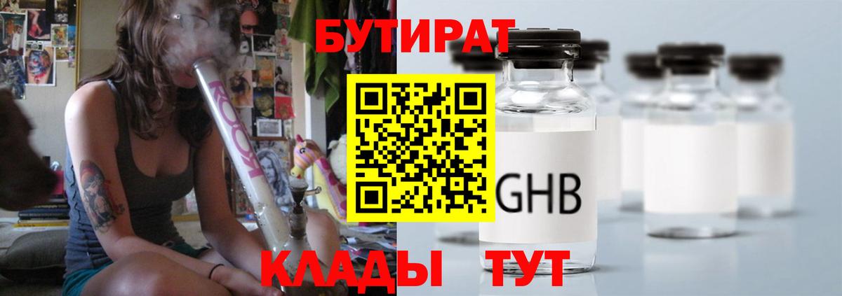 БУТИРАТ 1.4BDO  Вход с VPN  БУТИРАТ  Нижневартовск 