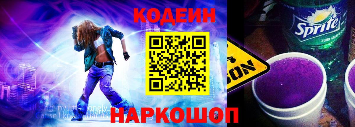 Кодеиновый сироп Lean напиток Lean (лин)  Вход с VPN  Кодеин напиток Lean (лин)  Нижневартовск 