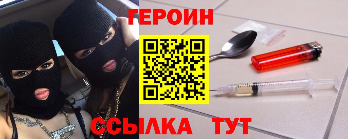 Героин Heroin  Вход с VPN  Нижневартовск 