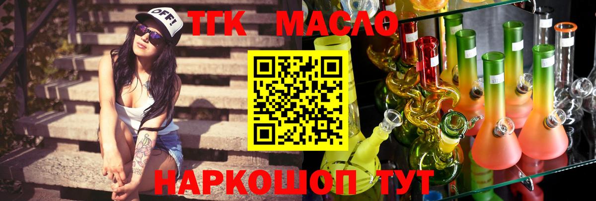 ТГК THC oil Нижневартовск
